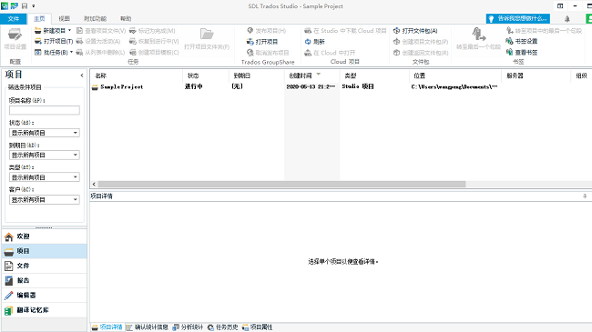SDL Trados Studio 2024截图3
