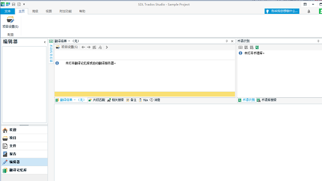 SDL Trados Studio 2024截图2