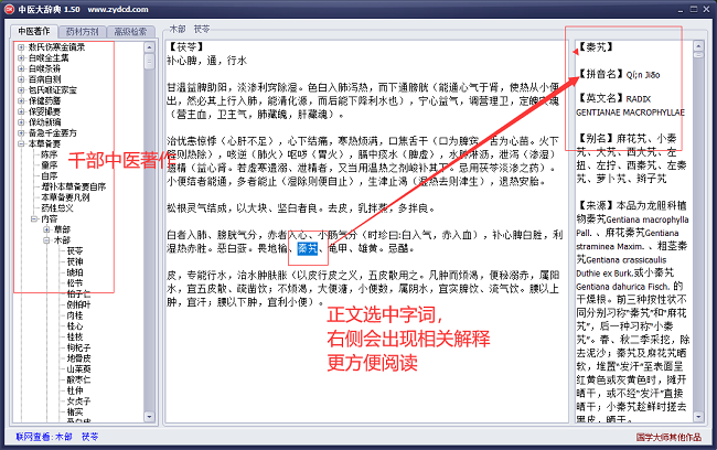 中医大辞典电脑版(中药大辞典)截图1