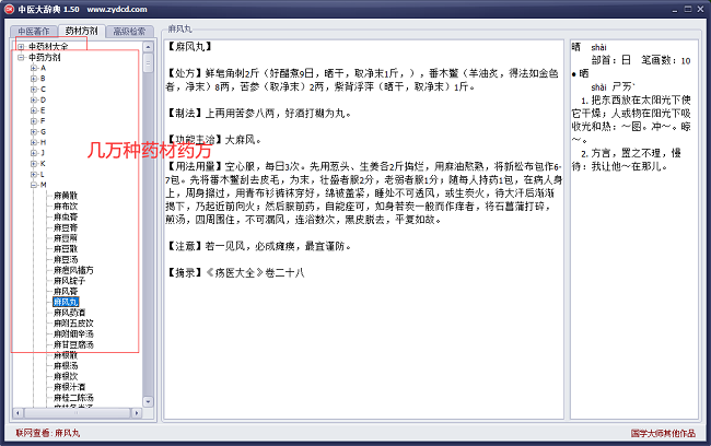 中医大辞典电脑版(中药大辞典)截图2