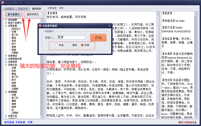 中医大辞典电脑版(中药大辞典)截图3
