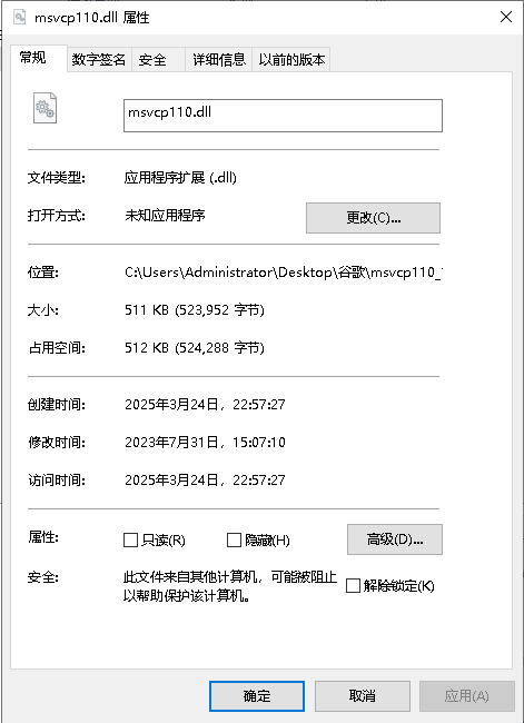 msvcp110.dll文件截图1