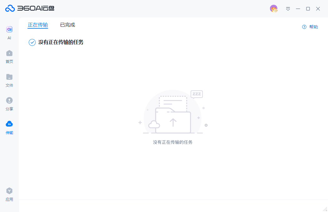 360ai云盘pc版(原360安全云盘)截图1