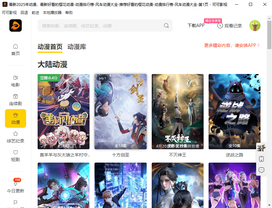 可可影视pc端截图1