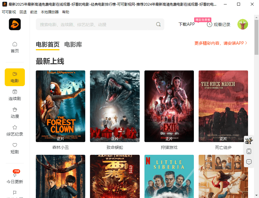 可可影视pc端截图2