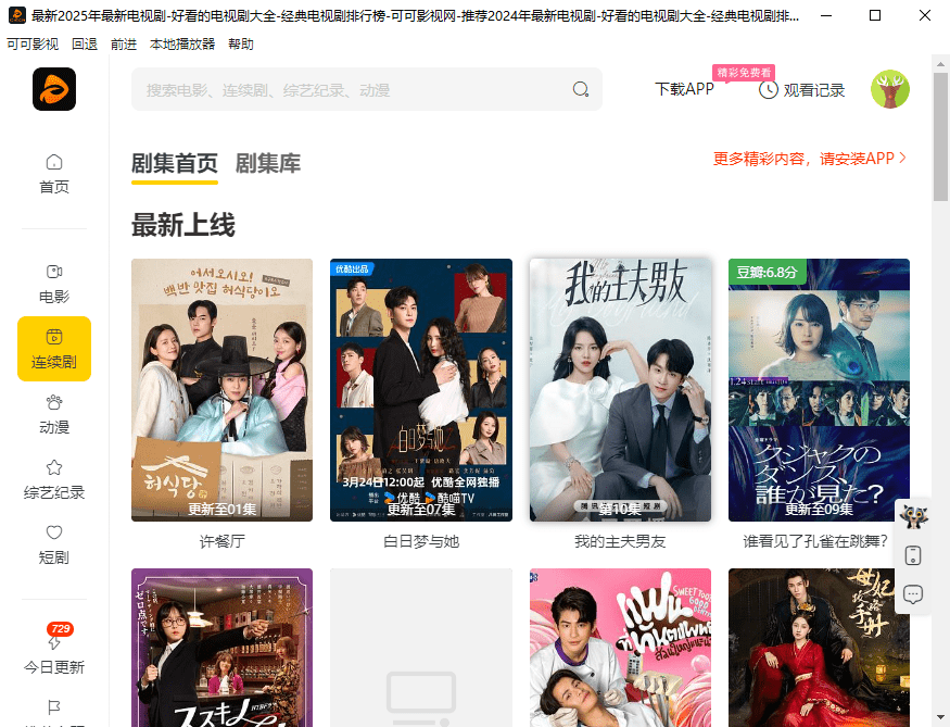 可可影视pc端截图3