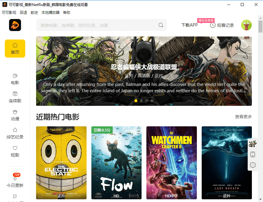 可可影视pc端截图4