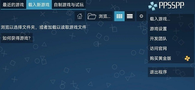 ppsspp模拟器中文pc版截图1
