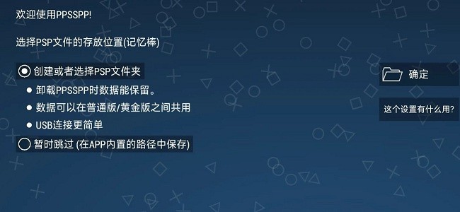 ppsspp模拟器中文pc版截图2