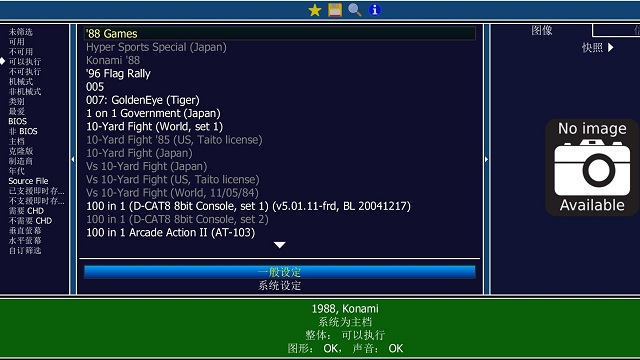 mame模拟器电脑版截图1
