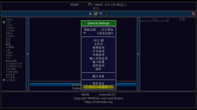 mame模拟器电脑版截图2