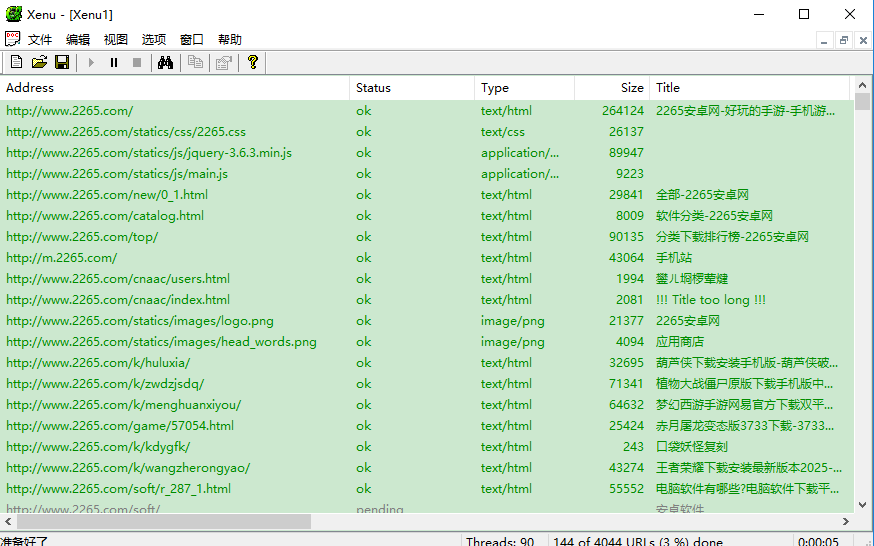 xenu死链接检测工具截图1