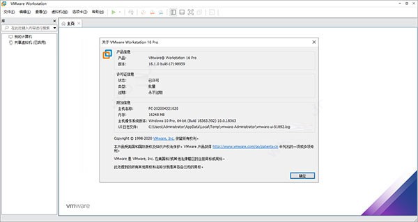 vm16虚拟机中文破解版附激活密钥(vmwareworkstationpro17)截图1