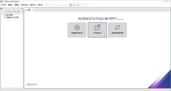 vm16虚拟机中文破解版附激活密钥(vmwareworkstationpro17)截图2