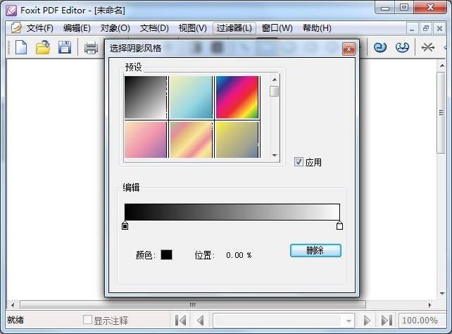 Foxit PDF Editor绿色版截图2