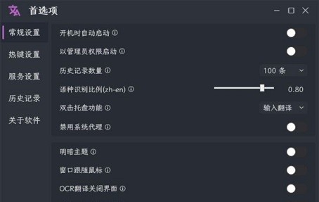 STranslate翻译工具截图1
