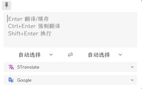 STranslate翻译工具截图2