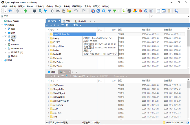 xyplorer文件管理器绿色中文版截图3