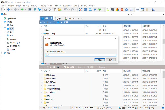 xyplorer文件管理器绿色中文版截图2