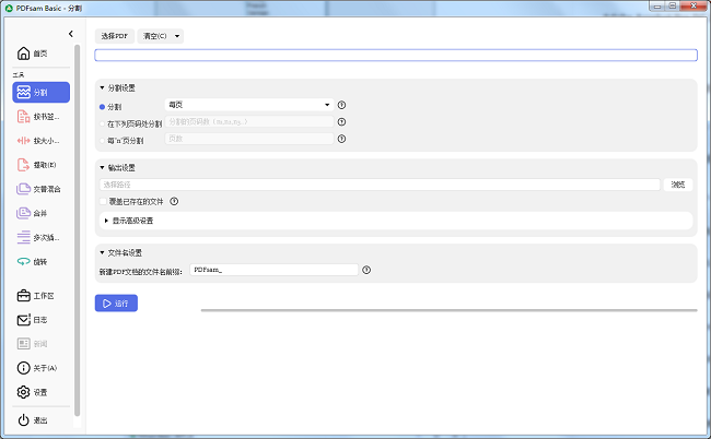 PDFsam Basic免费版截图2