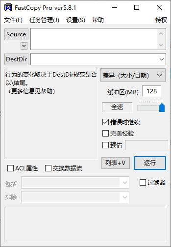 fastcopy完整中文汉化版破解版截图1