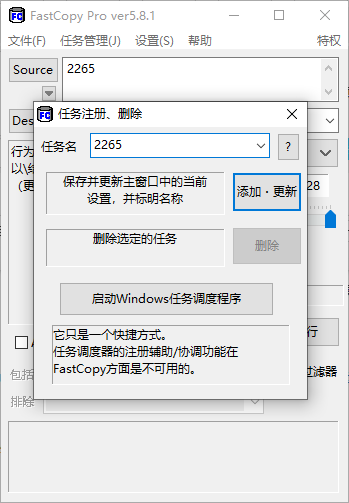 fastcopy完整中文汉化版破解版截图2
