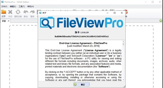 fileviewpro文件查看器软件破解版截图2