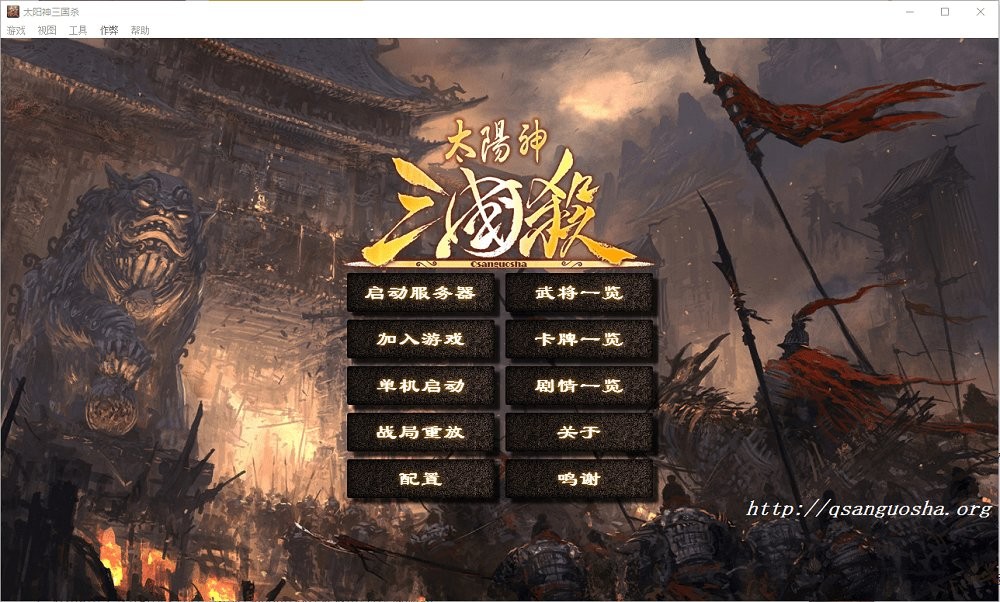 三国杀单机版电脑版截图1