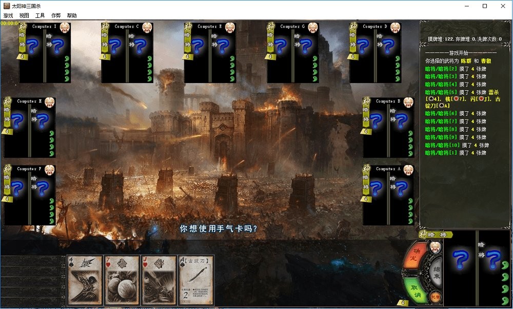 三国杀单机版电脑版截图2