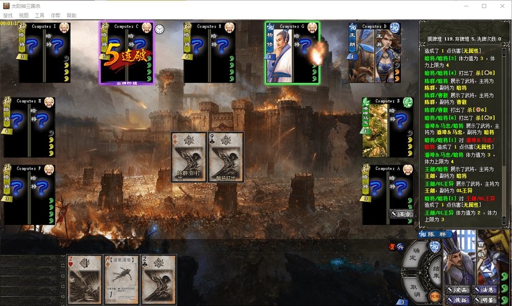 三国杀单机版电脑版截图3