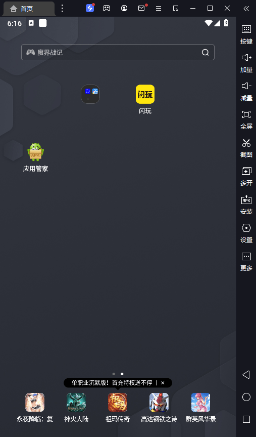 雷电模拟器pc端截图3