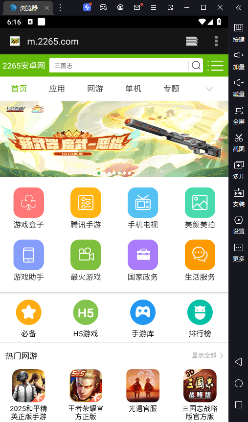 雷电模拟器pc端截图2