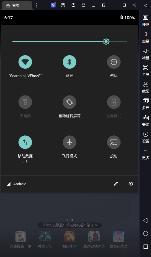雷电模拟器pc端截图1
