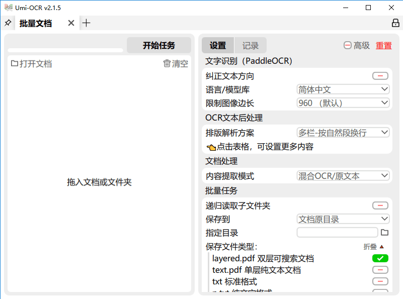 UMIOCR识别工具截图1