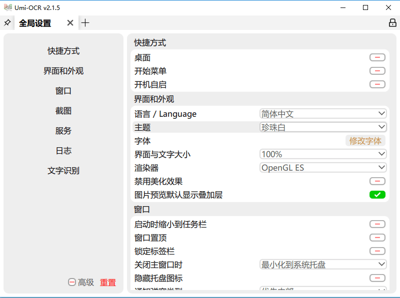 UMIOCR识别工具截图3