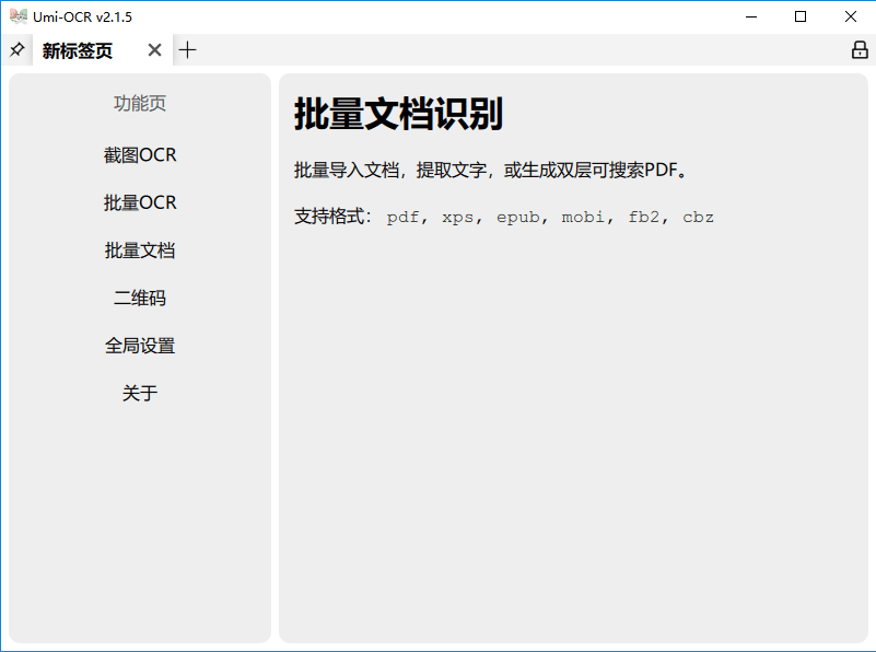 UMIOCR识别工具截图2