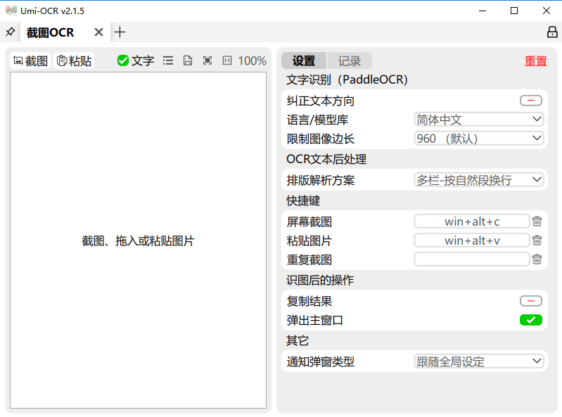 UMIOCR识别工具截图4