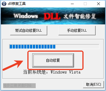 dll修复工具破解版绿色版截图4