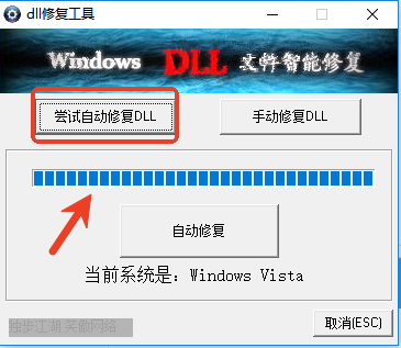 dll修复工具破解版绿色版截图1