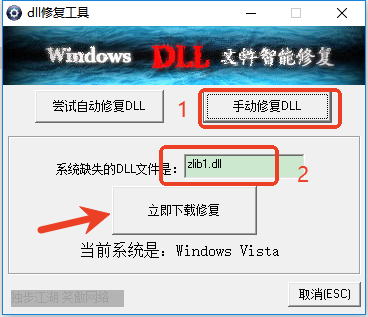 dll修复工具破解版绿色版截图3