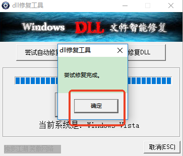 dll修复工具破解版绿色版截图2