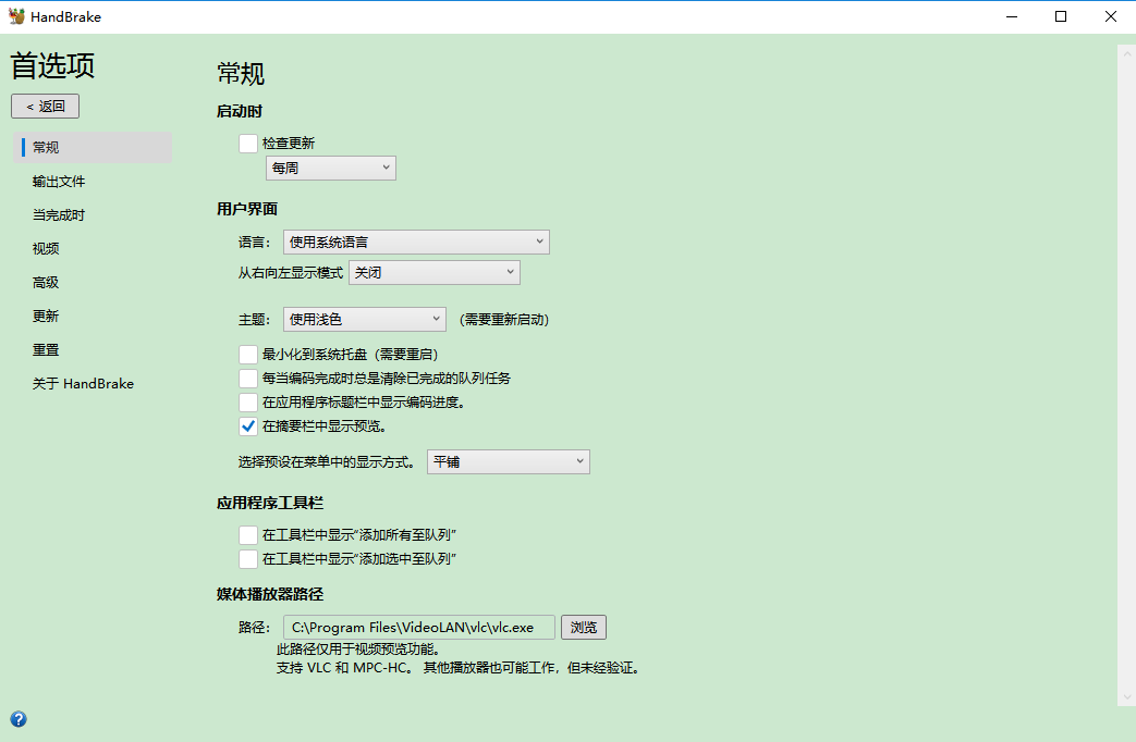 handbrake中文版截图2