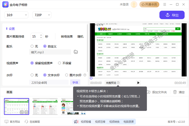 金舟电子相册电脑版截图1