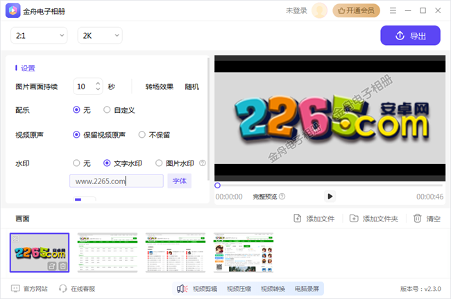 金舟电子相册电脑版截图2