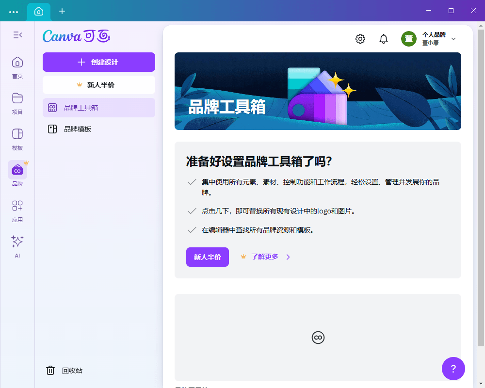canva可画pc版截图1