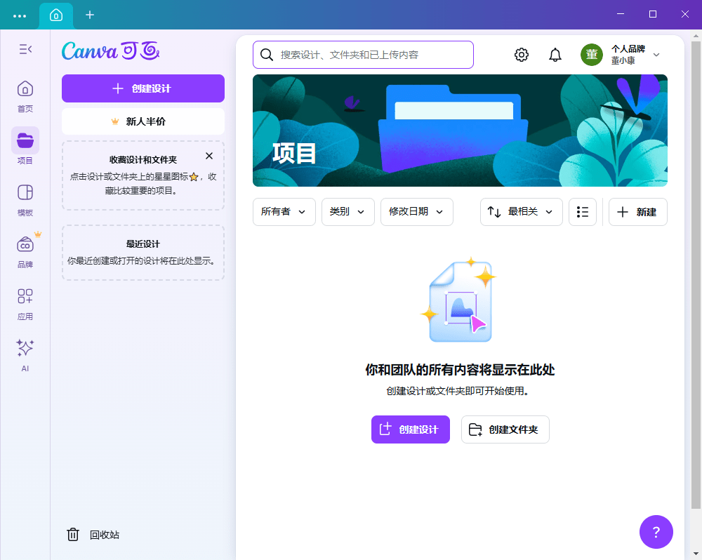 canva可画pc版截图2