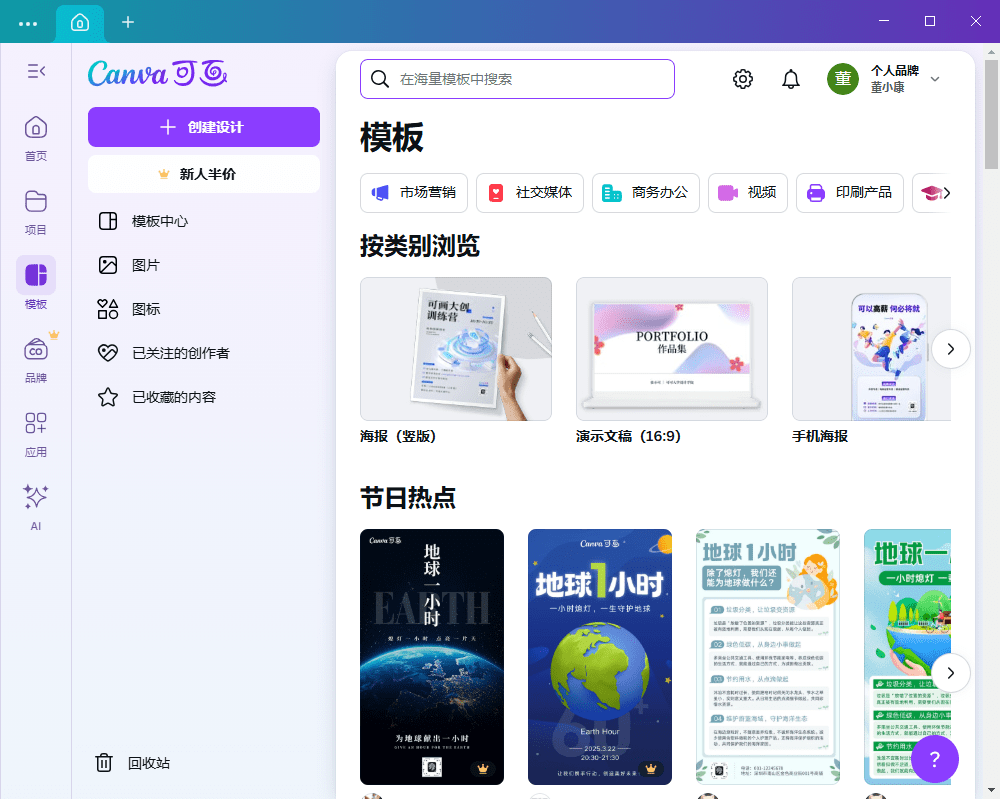 canva可画pc版截图3