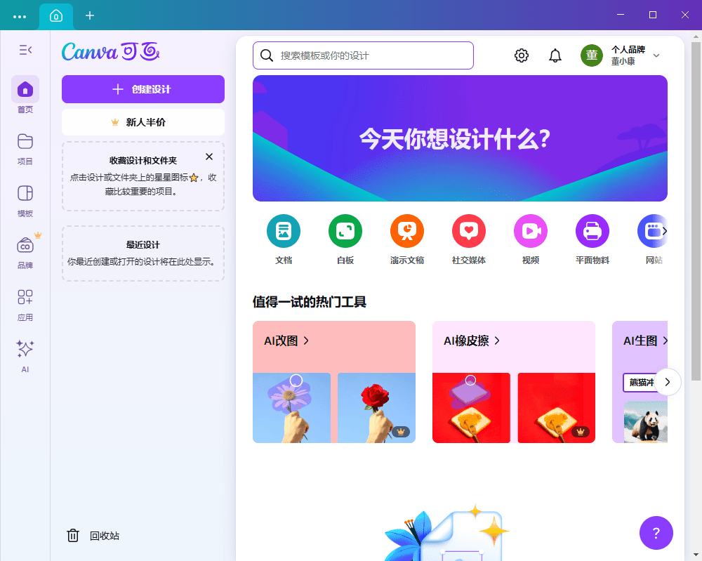 canva可画pc版截图4