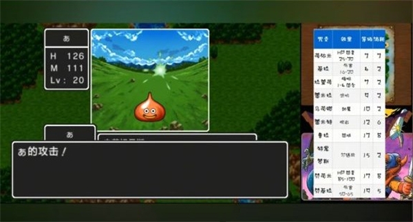 勇者斗恶龙1重制版汉化版截图2