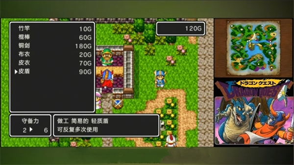 勇者斗恶龙1重制版汉化版截图1